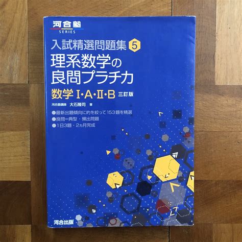 文系数学の良問プラチカ 数学1・a・2・bの通販 By カピバラs Shop｜ラクマ