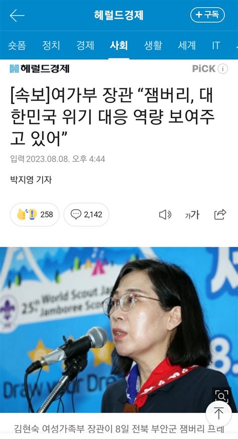 속보 여가부 장관 잼버리 대한민국 위기 대응 역량 보여주고 있어” 유머움짤이슈 에펨코리아