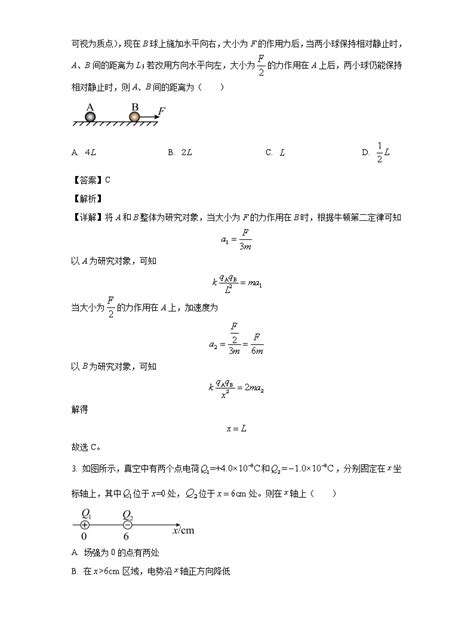 2022 2023学年河南省皖豫名校高二上学期阶段测试（一）物理试题（解析版） 教习网试卷下载