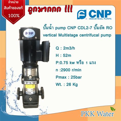 ปั้ม Cnp Cdl2 7 220v ปั๊มน้ำ Vertical Multistage Centrifucal Pump Cnp