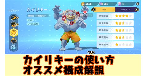 【ポケモンユナイト】カイリキーのデータ一覧・おすすめビルド解説【ポケユナ】 攻略大百科