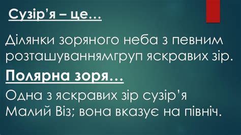 Я досліджую світ. Презентація. "Сузір'я"