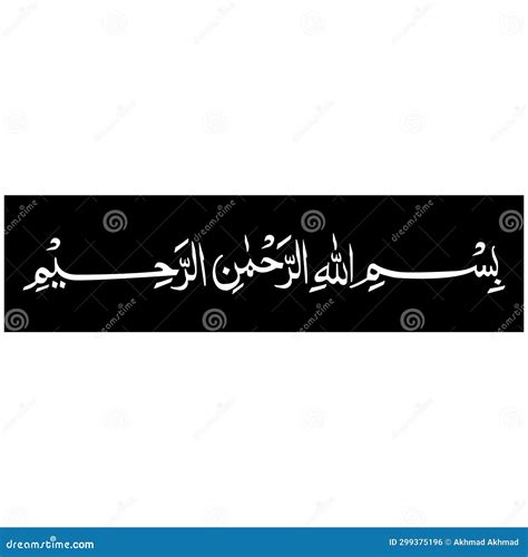 Bismillah Calligraphy Vector Illustration Bismillahirrahmanirrahim In