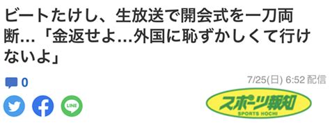 日本著名导演北野武吐槽东京奥运会开幕式：令我羞耻到没脸去外国北野武东京奥运会新浪新闻