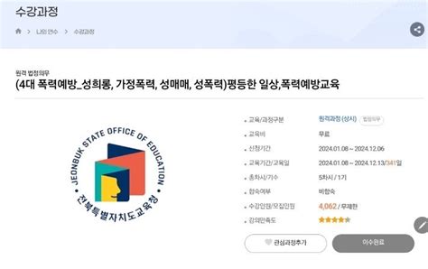 4대폭력성희롱 성폭력 성매매가정폭력 예방교육 중앙교육연수원 법정의무연수 이수하기 시험 문제답 네이버 블로그