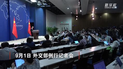 外交部发言人：将持续优化签证政策 为畅通中外人员往来提供更多便利 新华网