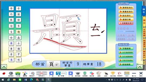 康軒二下國語第十一課前9個生字 Youtube