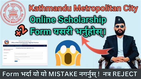 How To Fill Kathmandu Metro Online Scholarship Form Full Details In