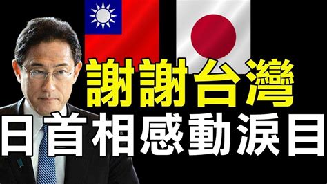 外國人看台灣2024 日本首相感謝台灣！為什麼日本人喜歡台灣 外國人看台灣2024 台灣 台灣人 Youtube