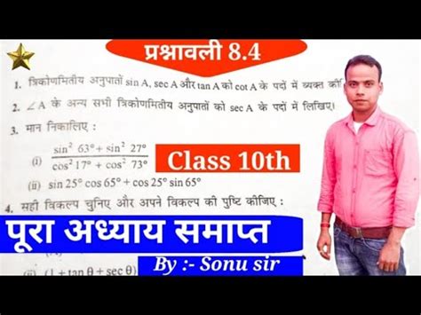 Class Maths Exercise Ncert Solution In Hindi Trigonometry By