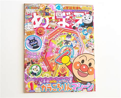 【開封レビュー】めばえ 2021年1月号《ふろく》アンパンマン ガラころりんマシーン 付録ライフ