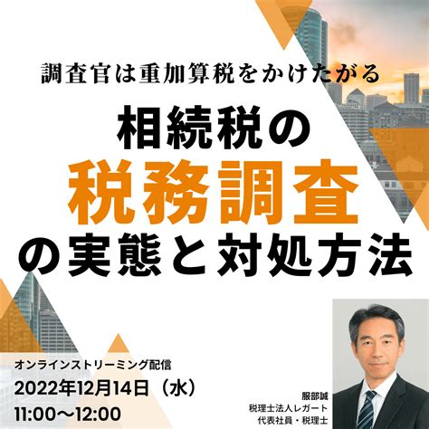 相続税の「税務調査」の実態と対処方法 ―調査官は重加算税をかけたがる ゴールドオンライン