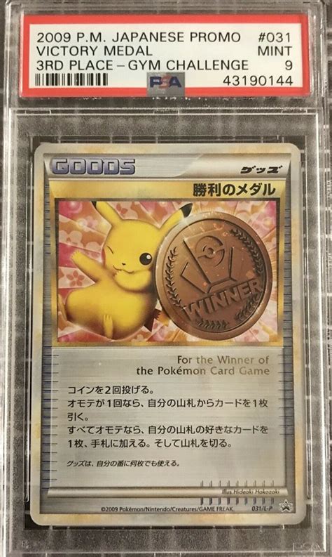 Victory Medal Pikachu LEGEND Promo JPN Ayanawebzine