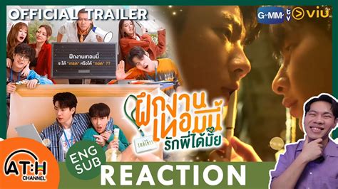 ENG SUB REACTION RECAP OFFICIAL TRAILER The Trainee ฝกงานเทอม