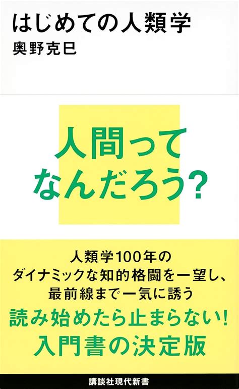 Sns隆盛のいまこそ人類学！ 世界中を覗き見れる時代に求められる「みずからの目で確かめる」ことのススメ ダ・ヴィンチweb