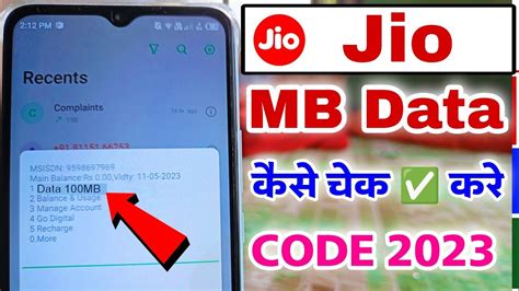 Jio Data Kaise Check Kare How To Check Internet Balance Jio Number