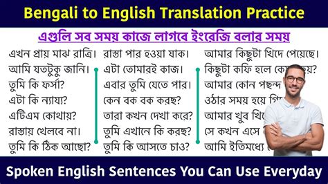 Bengali To English Translation Practice Spoken English Sentences You