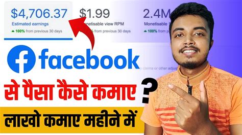 Facebook Se Paisa Kaise Kamaye Facebook Page Se Paisa Kaise Kamaye