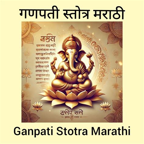 गणपत सततर मरठ Most Powerful Ganpati Stotra Marathi 2024