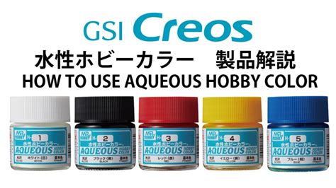 水性ホビーカラー 製品解説 HOW TO USE AQUEOUS HOBBY COLOR YouTube