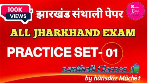 Santhali Practice Set Most Important Questions Jharkhand Cgl