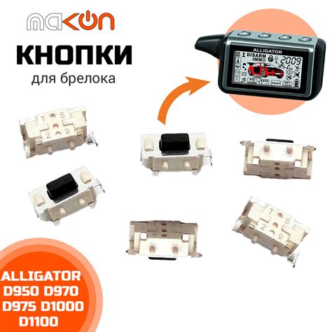 Запчасть брелока автосигнализации Alligator купить по выгодной цене в ...