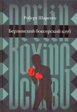 Книга: "Собака Пес" - Даниэль Пеннак. Купить книгу, читать рецензии ...