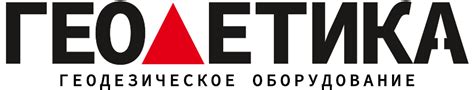 Купить геодезические приборы и оборудование в компании Геодетика