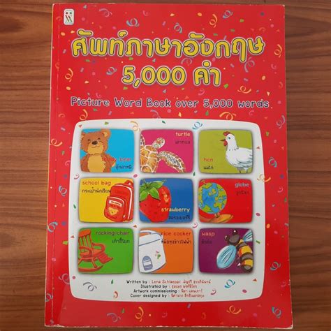 มือสอง ศัพท์ภาษาอังกฤษ 5000 คำ พจนานุกรมภาพ Picture Dictionary คำศัพท์ อังกฤษ ไทย English