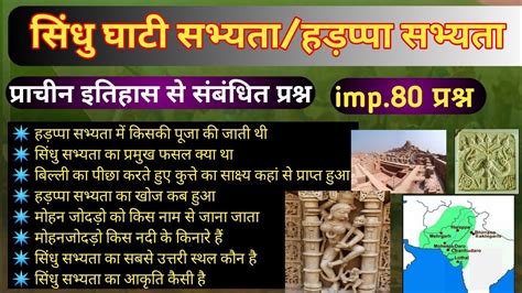 सिंधु घाटी सभ्यता। हड़प्पा सभ्यता। Indus Valley Civilization। Sindhu Sabhyata। Gklife Youtube