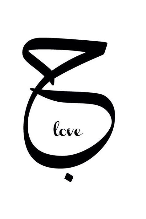 Arabic Calligraphy Love Symbol Calligraphy And Art