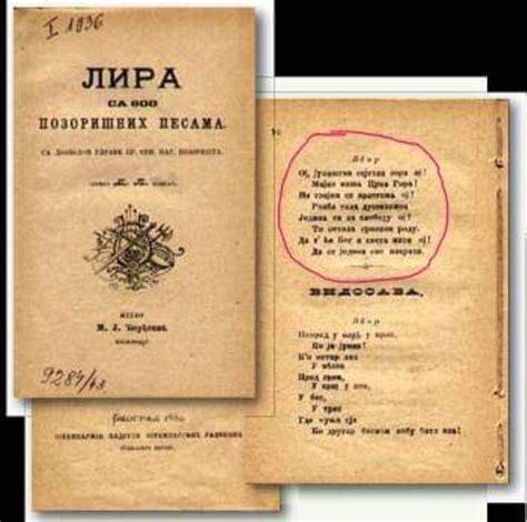 O crnogorskoj himni Oj svijetla majska zoro Dokumenti i činjenice