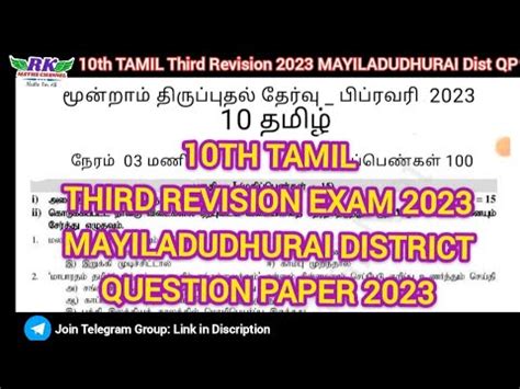 Tn Th Tamil Third Revision Exam Mayiladudhurai District Question