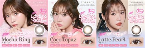 指原莉乃プロデュースカラコン『topards（トパーズ）』1dayシリーズより、”しっかり盛れるdia145mm”の新色が発売 2024年5月27日 エキサイトニュース