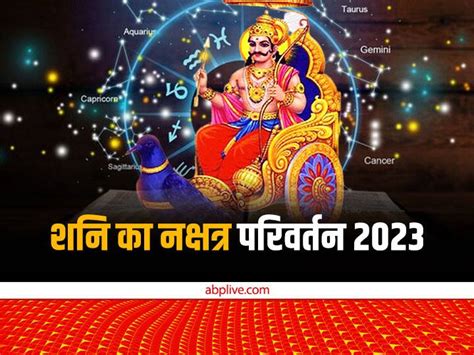 Shani Dev 2023 Saturn Transit In Satabhisha Nakshatra After Shani