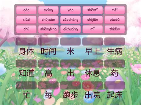 HSK2 Lesson2 汉字拼音 - Match up