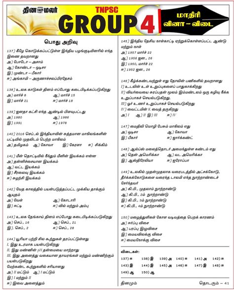 Dinamalar TNPSC Group 4 Study Materials Questions And Answers MCQ Quiz