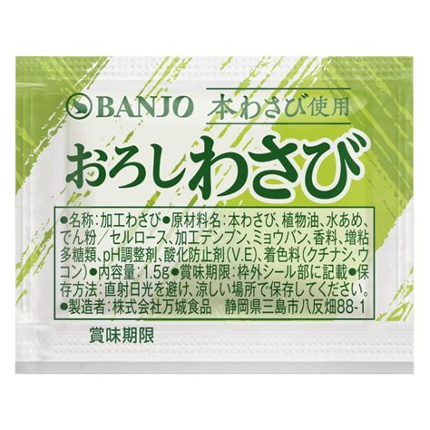 わさび・わさびドレッシング・ポン酢等の調味料の販売なら万城食品