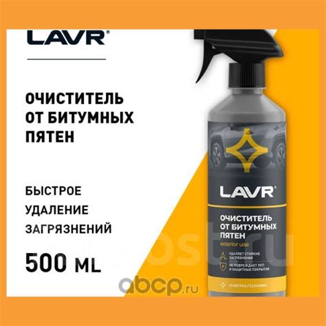 Очиститель битумных пятен LAVR Anti Bitumen Ultra Effective триггер ...