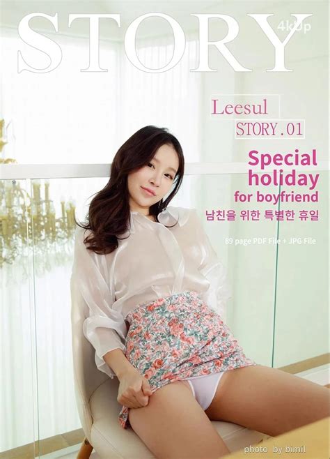 Bimilstory Leesul Vol Special Holiday For Boyfriend Page