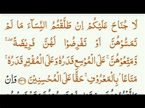 Surah Al Baqara Para 2 Ruku 15 Verses 236 242 Juz 2