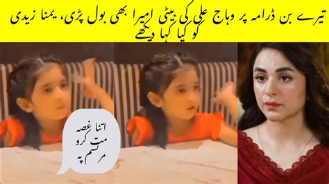 Wahaj Ali Daughter Amirah Cute Message For Meerub Yumna Zaidi Tere