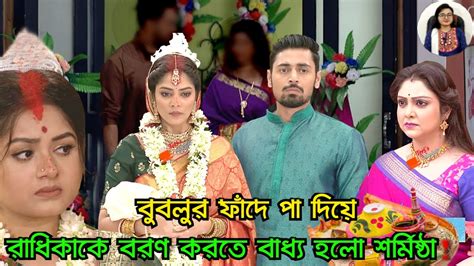 বুবলুর ফাঁদে পা দিয়ে রাধিকাকে বরণ করতে বাধ্য হলো শর্মিষ্ঠা এক্কা