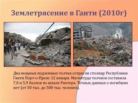 Землетрясения. Очаг и эпицентр землетрясения. Сила землетрясения ...