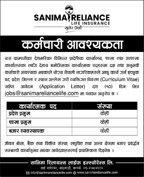 Sanima Reliance Life Insurance Vacancy For Chief Head Marketing Manager