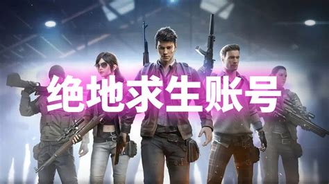 「绝地求生卡盟」绝地求生辅助卡盟pubg稳定功能安全不封吃鸡大牛开发 绝地卡盟