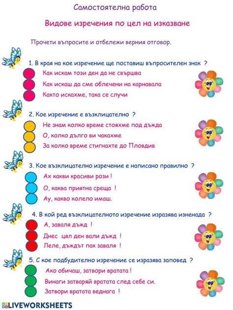 Видове изречения по цел на изказване - Interactive worksheet | Videos ...
