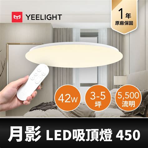 Yeelight 易來 月影led智慧吸頂燈450 小米生態鏈【公司貨】 Pchome 24h購物