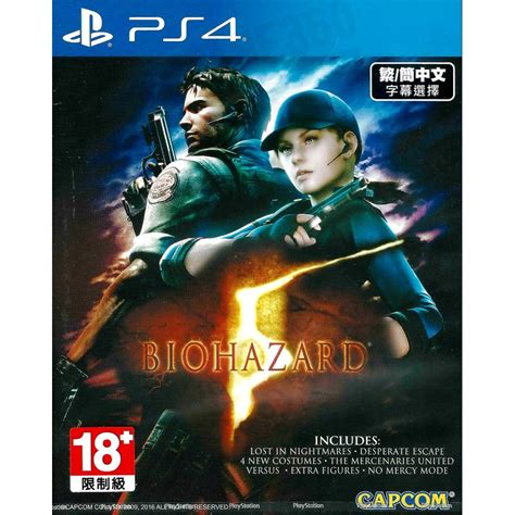 【全新未拆】ps4 惡靈古堡 5 Biohazard Resident Evil 5 中文版 含完整dlc 台中恐龍電玩 蝦皮購物