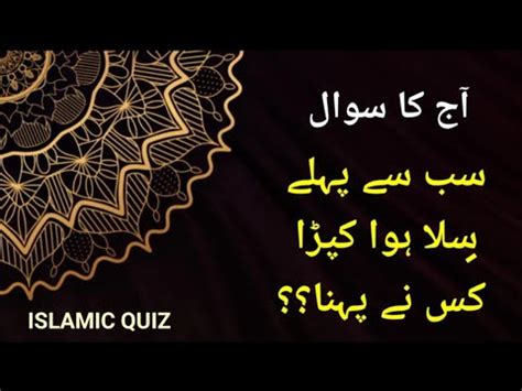 Urdu Islamic Quiz General Knowledge Question And Answer Episode 3 Top